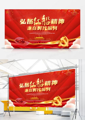 紅船精神廣告設計資源精選 熊貓辦公平臺一站式下載