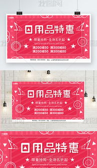 PSD日用品促銷與禮品花卉銷售設計指南